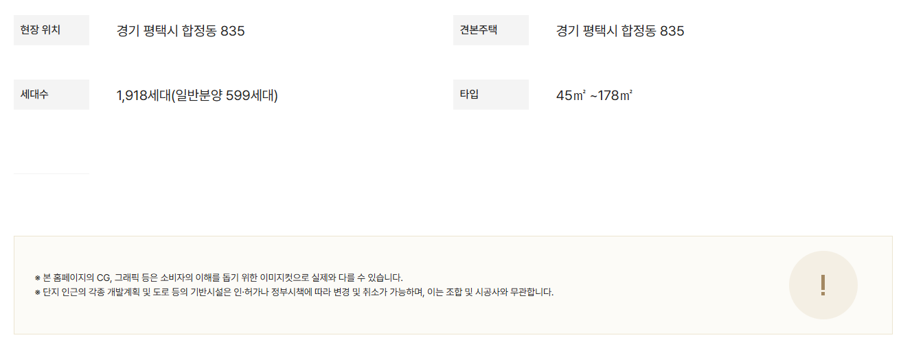 힐스테이트 평택역 센트럴시티 사업개요.png