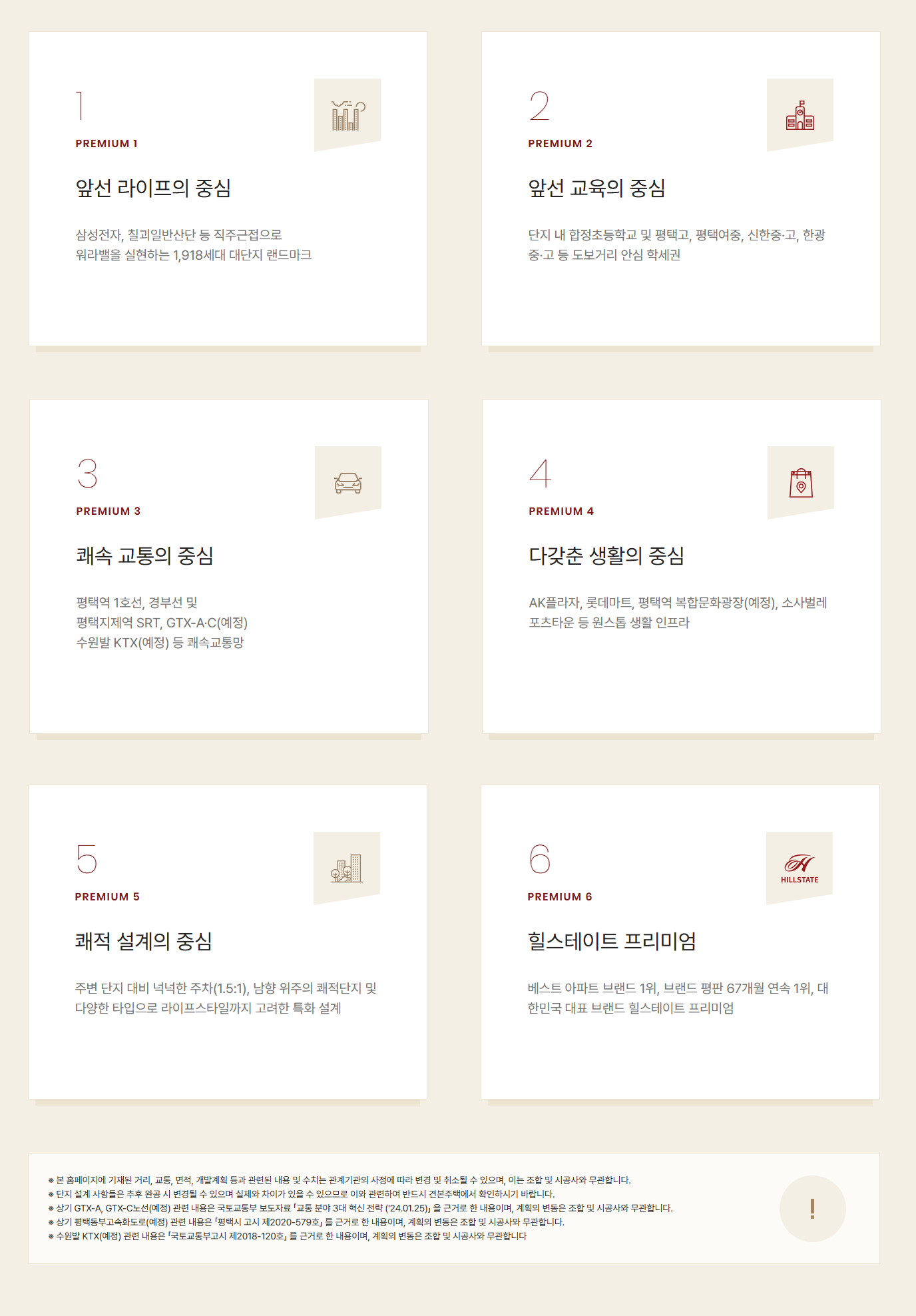 힐스테이트 평택역 센트럴시티 프리미엄.jpg