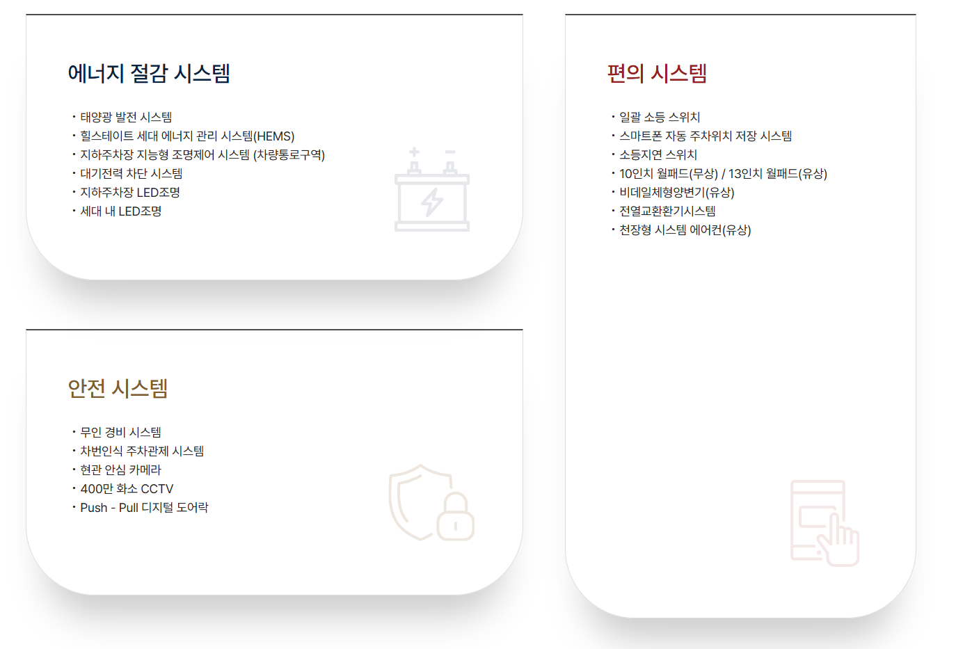 힐스테이트 평택역 센트럴시티 시스템4.png