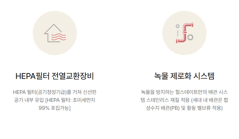 힐스테이트 평택역 센트럴시티 시스템3.png