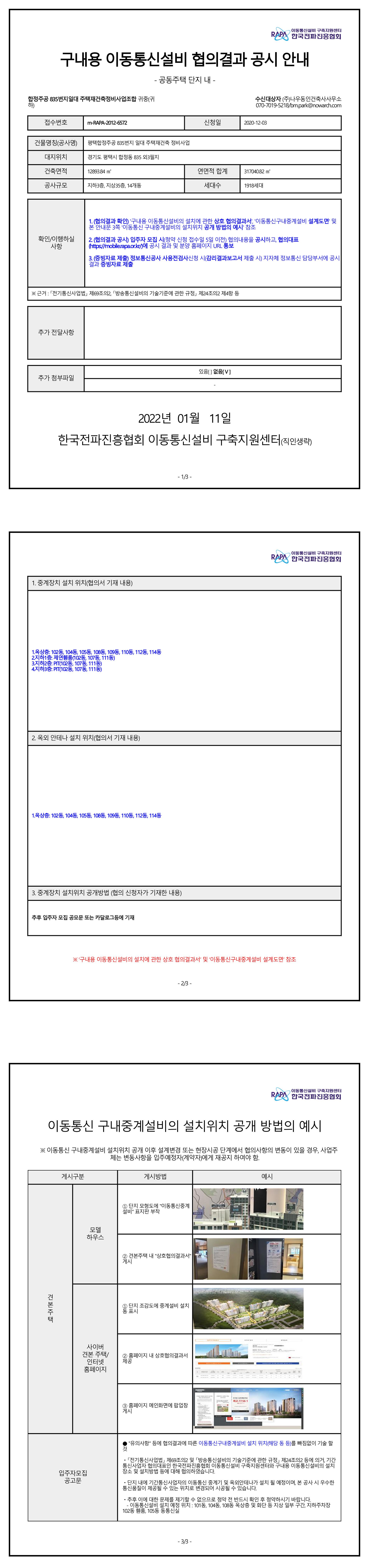 힐스테이트 평택역 센트럴시티 이동통신설비.jpg